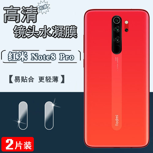 适用小米8青春版手机摄像头贴膜