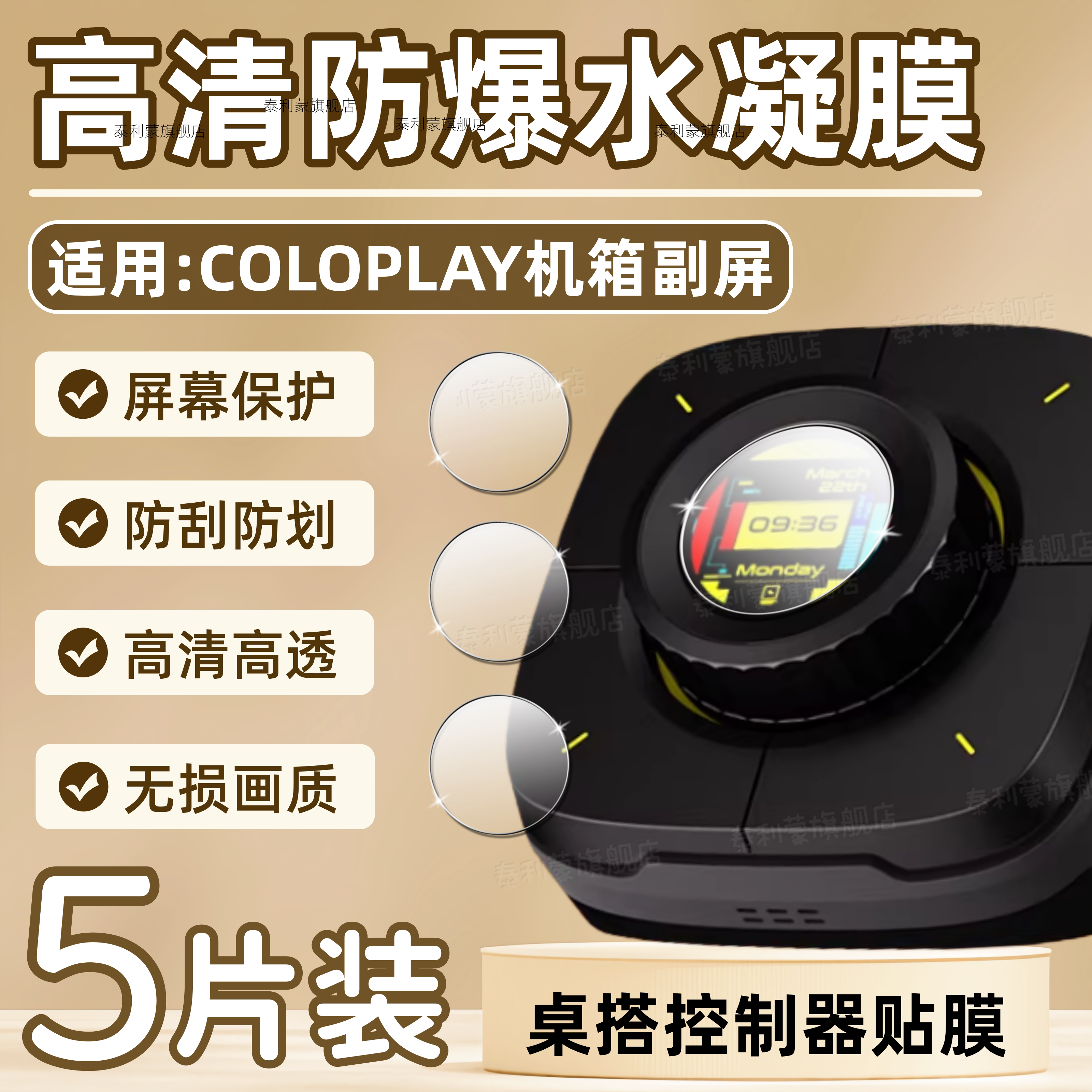 适用ColoLight桌搭保护膜COLOPLAY机箱副屏高清防刮贴膜1.28英寸电脑桌面控制器小键盘全屏防爆护眼水凝软膜