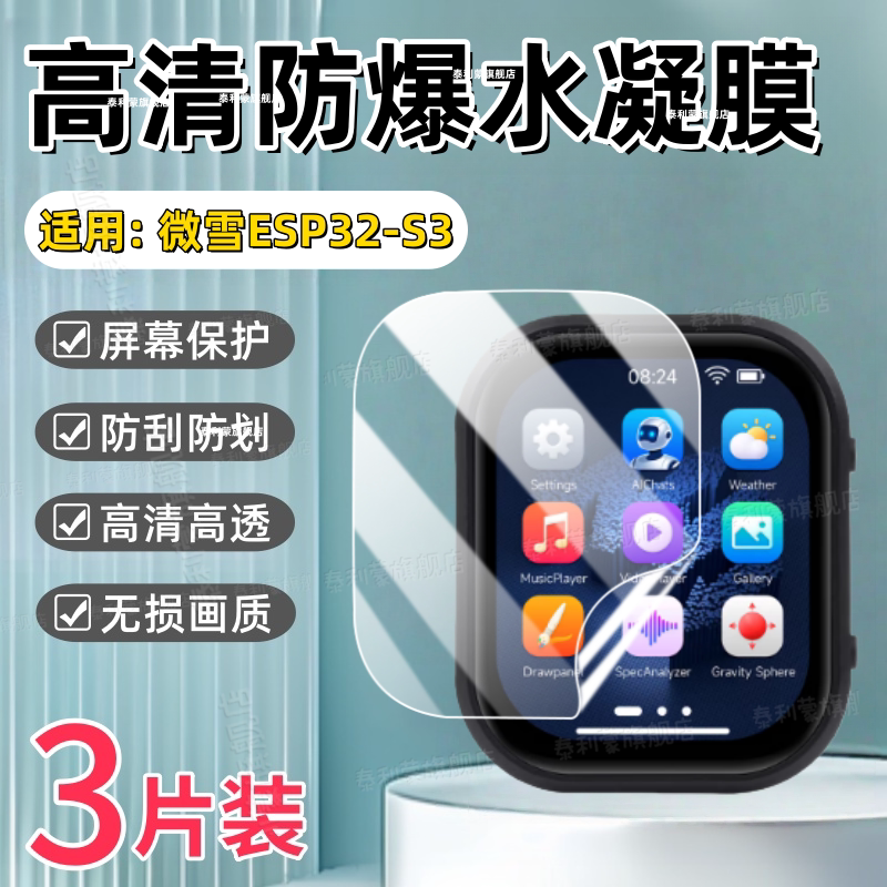 适用微雪ESP32-S3智能手表贴膜图片