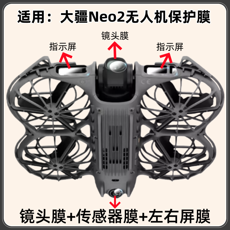 适用大疆Neo2无人机高清保护膜