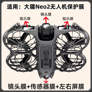 屏幕遥控航拍机防爆贴膜 2飞行器左右屏传感器高清防刮保护膜neo2代新款 适用大疆Neo2无人机镜头贴膜DJI Neo
