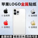 苹果标志logo贴纸适用14promax金属贴手机彩膜iphone15苹果电脑apples个性 X商标保护膜LOGO 网红diy果标13