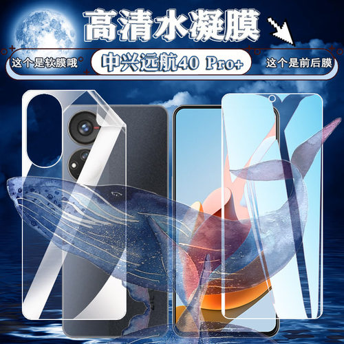 适用中兴手机高清水凝膜