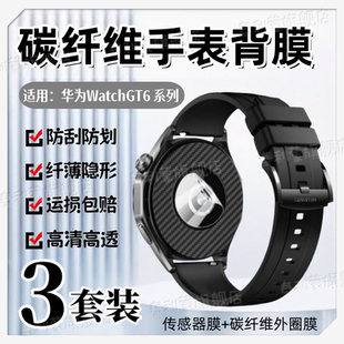 适用华为Watch 磨砂 GT6手表背膜GT5后膜GT5Pro后盖感应保护膜GT3碳纤维GT2pro防刮彩膜46MM高清水凝膜42mm款