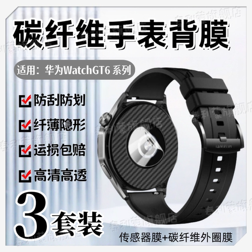 适用华为WatchGT6手表背膜