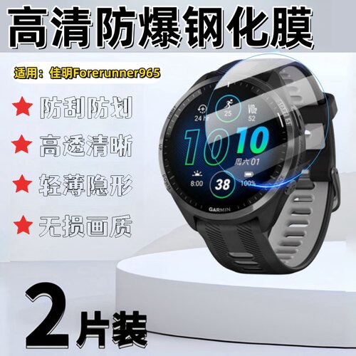 泰利蒙适用佳明965/955手表钢化
