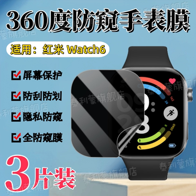适用红米Watch6/5防窥手表膜
