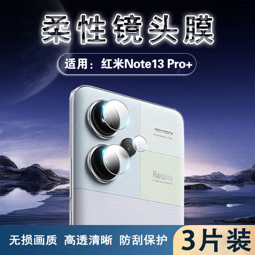 泰利蒙适用红米note13Pro镜头膜