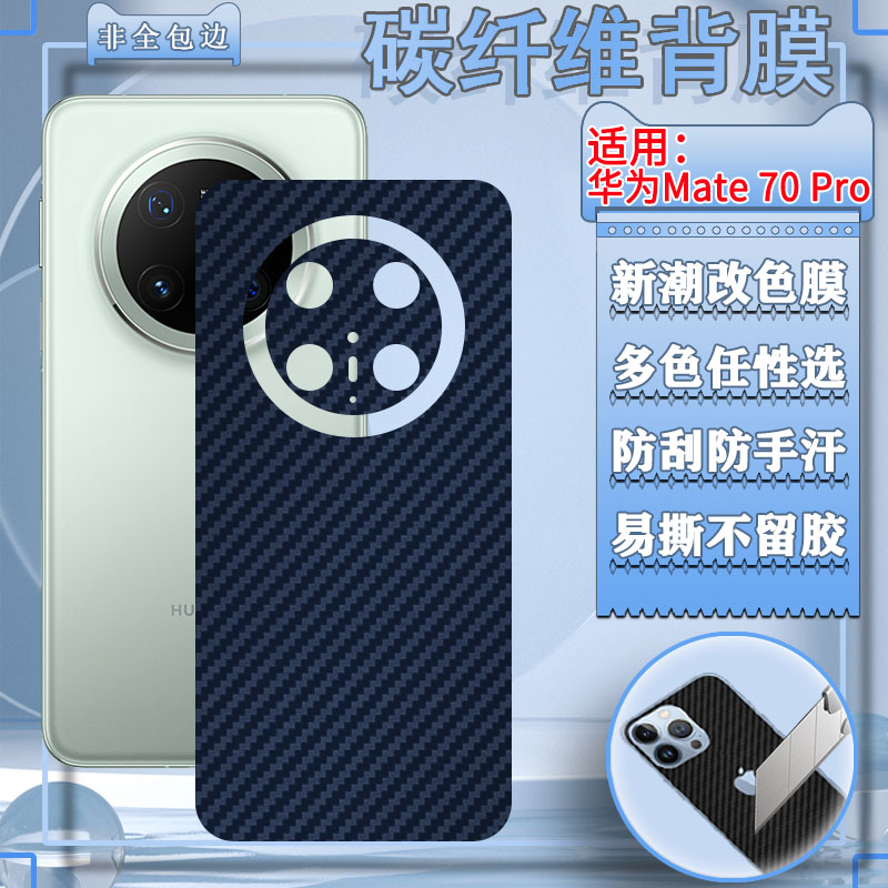 泰利蒙适用华为Mate70系列后膜