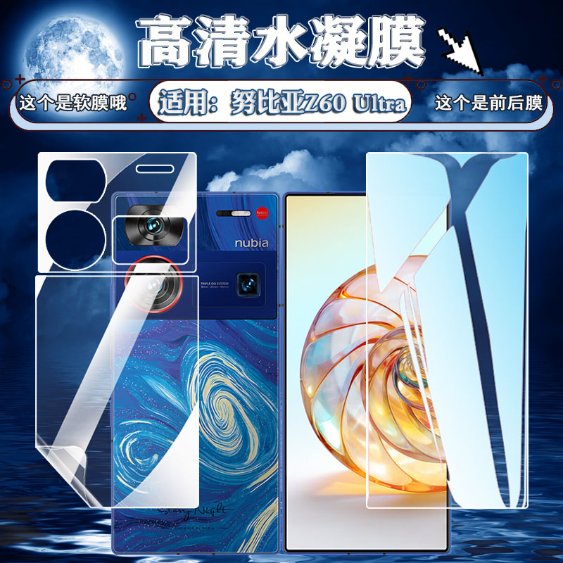 泰利蒙适用努比亚Z60UItra贴膜