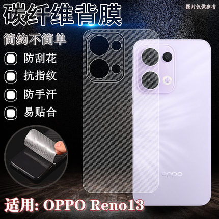 适用OPPOReno14手机背膜reno15pro后壳防刮保护贴reno13碳纤维半透明12pro+软膜11pro+防滑reno10/9透气贴纸