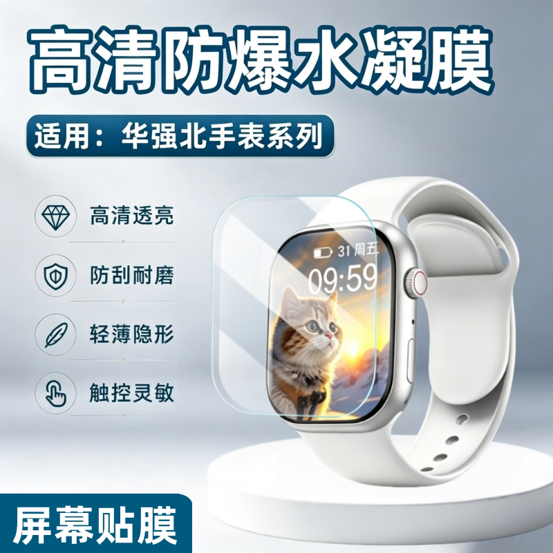 适用华强北S10系列手表膜