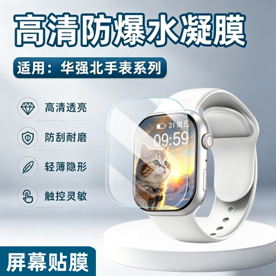 适用华强北S10系列手表膜