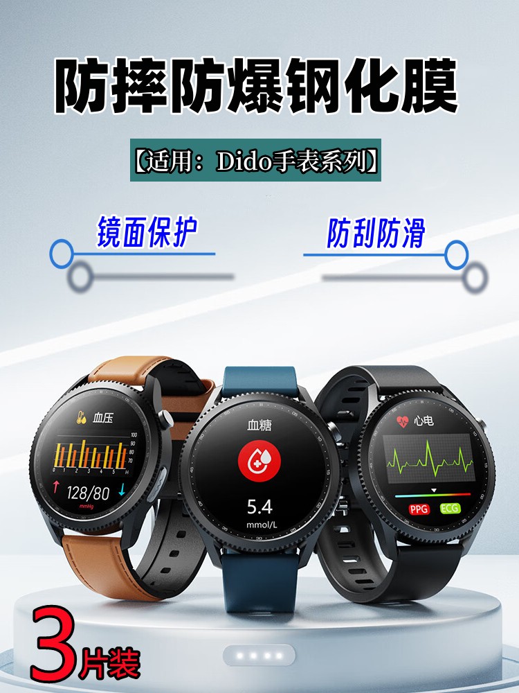 泰利蒙适用Dido手表系列贴膜防刮