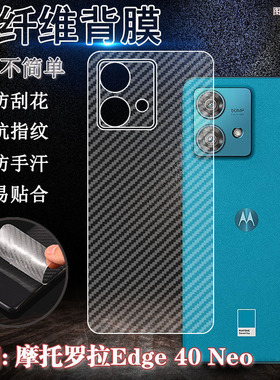 泰利蒙 适用摩托罗拉edge50Ultra手机背膜Edge40Pro碳纤维30Neo后膜edge20Fusion防刮半透lite条纹防滑软贴纸