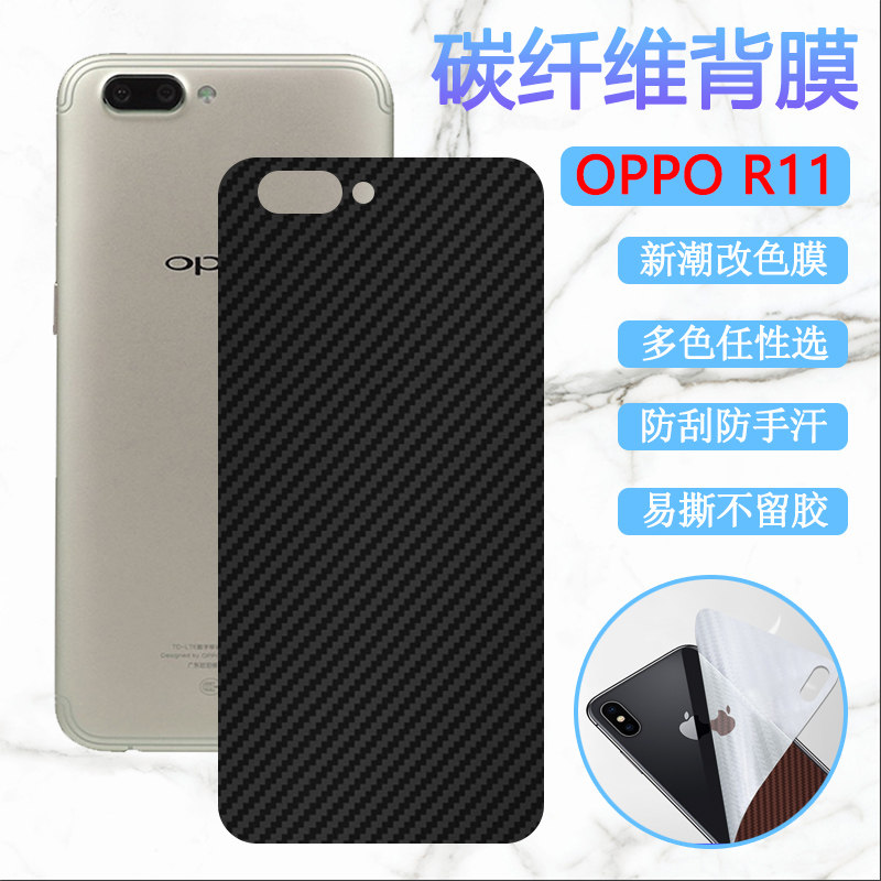 适用oppor11后壳保护膜OPPO R11plus手机背膜R11S改色彩纸R11Splus碳纤维r11St软贴膜R10plus防刮滑opop r11T
