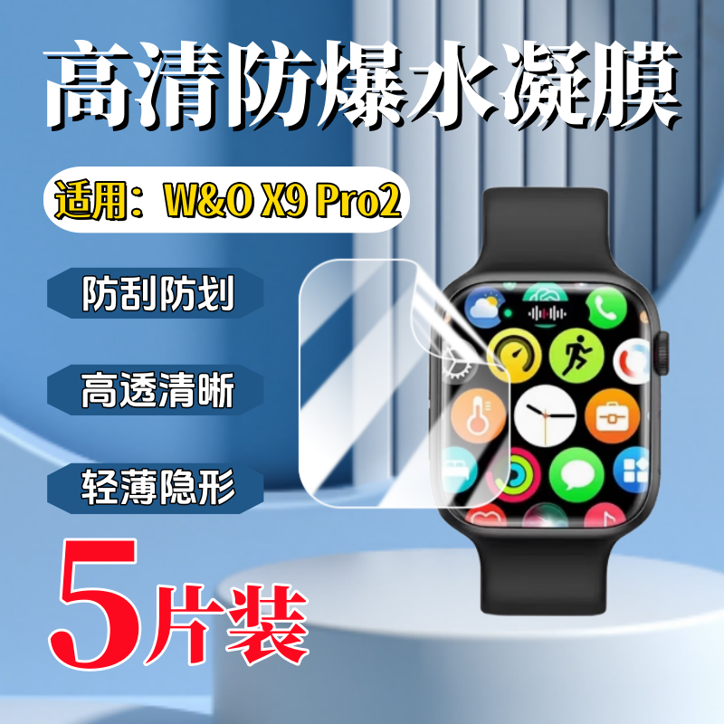 泰利蒙适用W&OX10Pro3手表保护膜