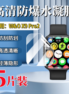 泰利蒙 适用W&OX10Pro3手表膜x10uItra3屏幕防刮X9pro2高清保护贴x10por3防爆水凝膜X9UIta2护眼软膜x10曲面