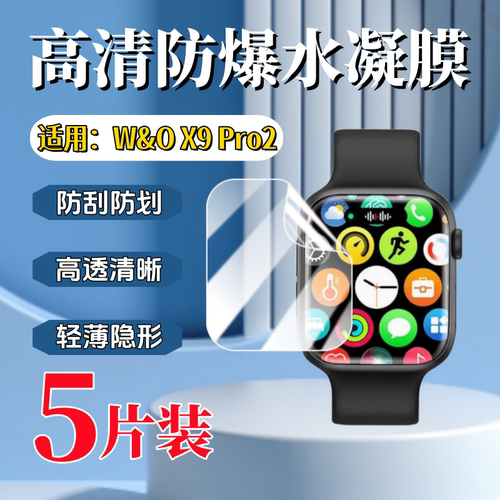 泰利蒙适用W&OX10Pro3手表保护膜