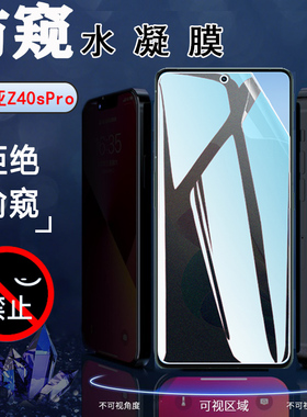 适用努比亚Z40Spro防窥水凝膜Nubia Z40pro引力版屏幕保护NX701J曲面屏手机贴膜NX702J灵笼限定版磨砂防刮5G