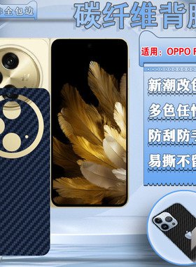 适用OPPOFindN5后膜oppo find n3手机背膜磨砂保护findn2镜头贴折叠findn5防刮碳纤维PHN110典藏后壳改色软膜