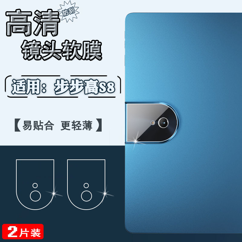 泰利蒙 适用步步高S8镜头膜s7后置摄像头S6防刮保护膜BBKs5pro高清相机贴膜12.7英寸防爆软膜14.2平板水凝膜