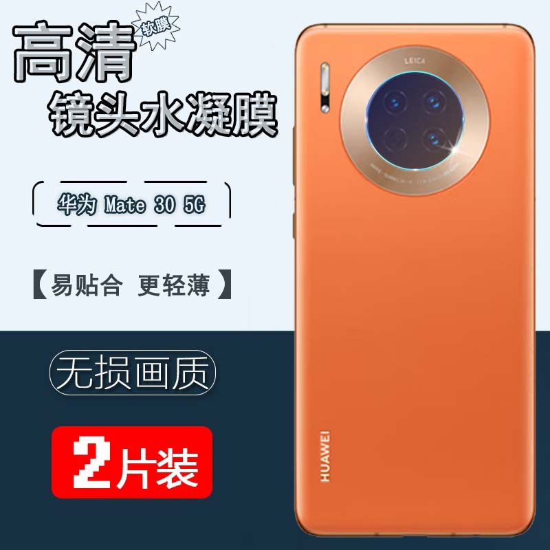 泰利蒙适用手机镜头水凝膜