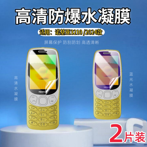 泰利蒙适用诺基亚系列屏幕贴膜