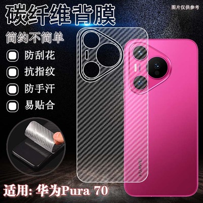 磨砂防滑华为碳纤维背膜