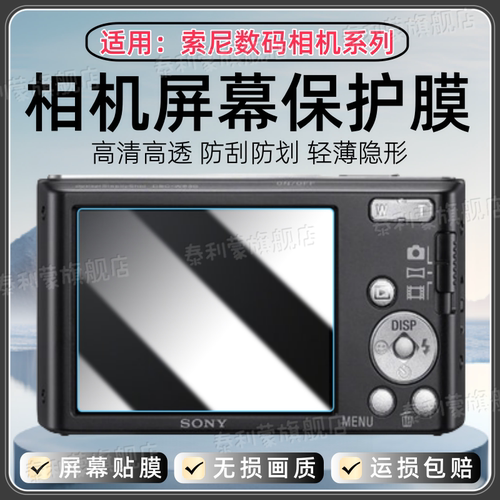 适用索尼W830/820/810相机贴膜