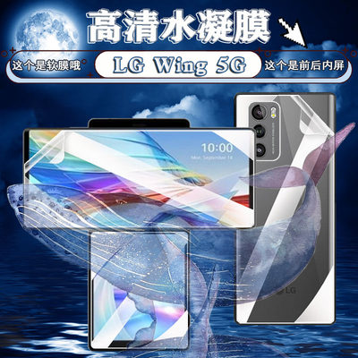 适用LGWing高清水凝膜