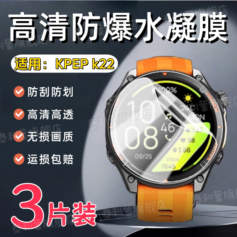 适用KPEPK22手表屏幕贴膜图片