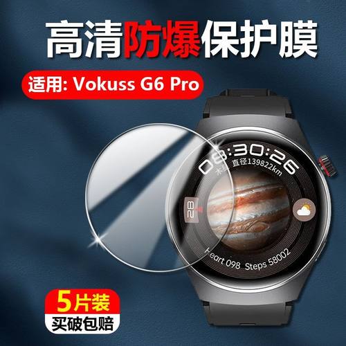 泰利蒙适用VOKUSSG6Pro手表膜