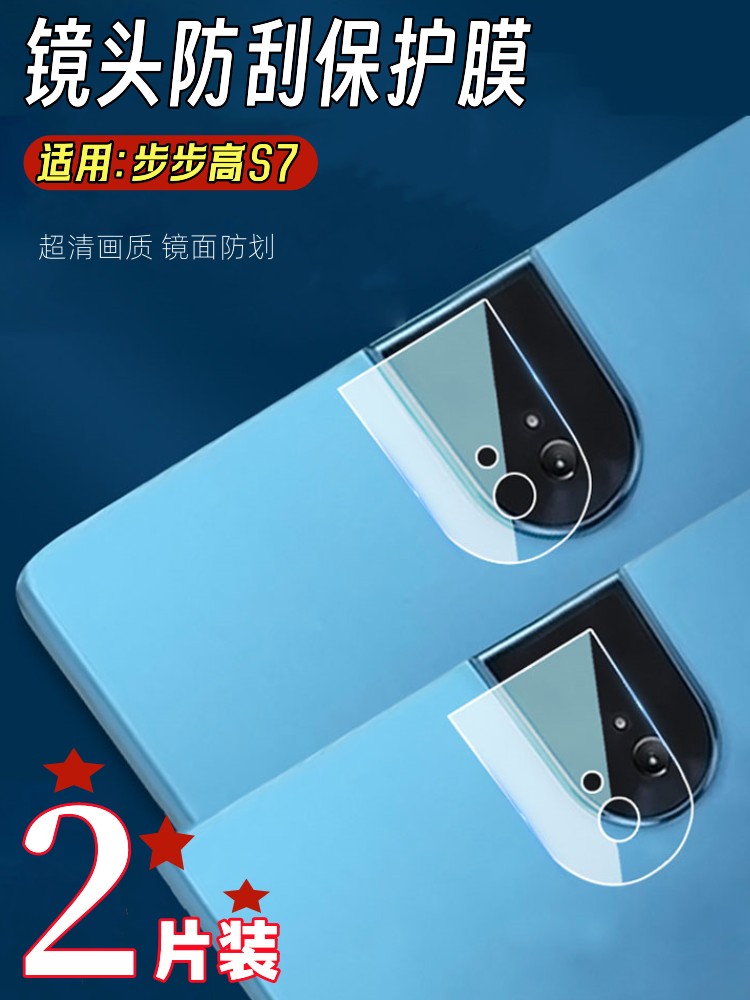 泰利蒙适用步步高S7镜头膜防刮划
