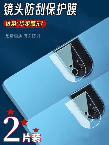 泰利蒙适用步步高S7镜头膜防刮划