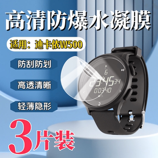 泰利蒙 适用迪卡侬COROS高驰联名GPS500手表膜W900屏幕防刮保护膜w500高清防爆W100水凝膜A400护眼w200磨砂软
