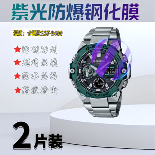 B500钢化膜gst B400手表膜Gst b300电子表屏幕保护膜Casio表盘防刮贴膜高清防爆玻璃膜 适用卡西欧GST 泰利蒙