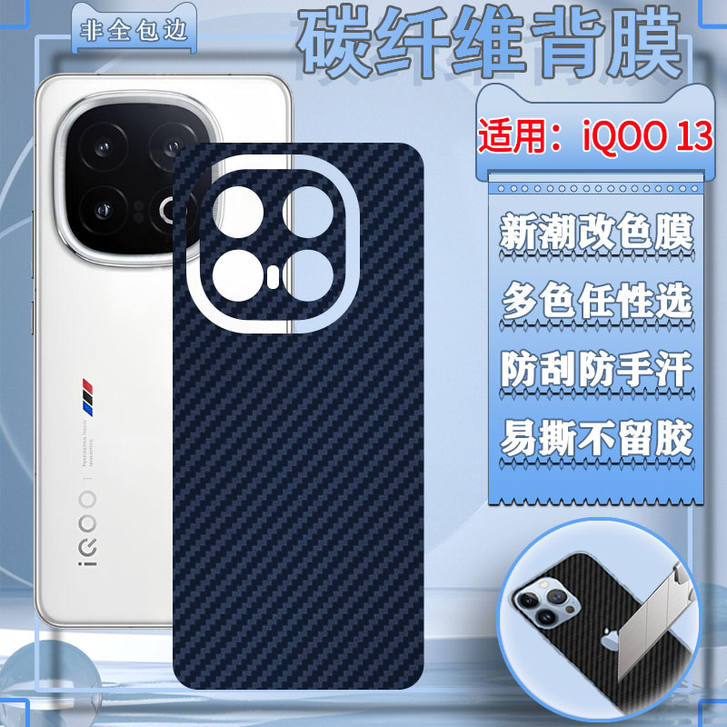 泰利蒙适用iQOO13手机后膜