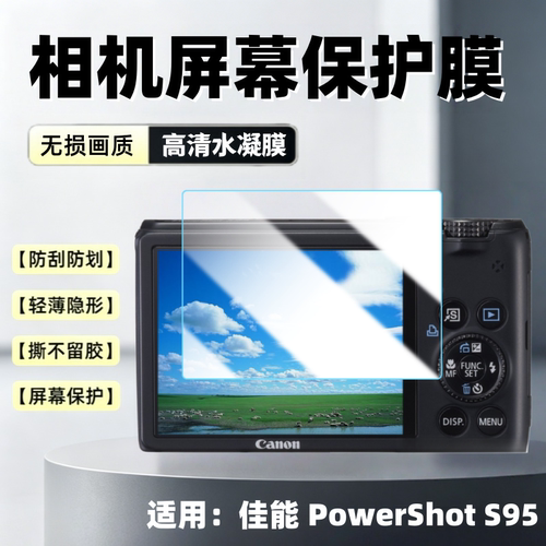 适用佳能PowerShotS95相机贴膜