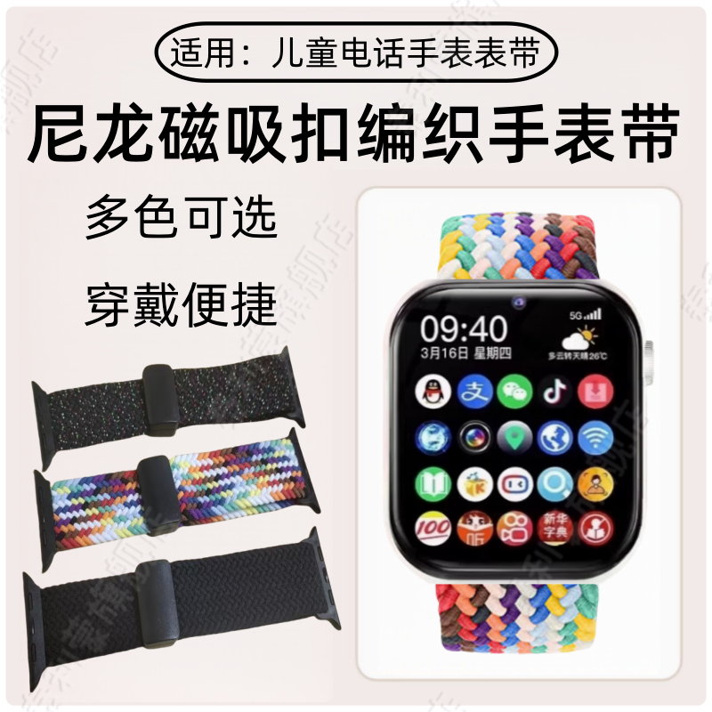 适用儿童手表尼龙编织带
