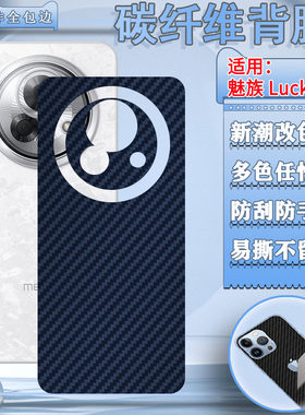 泰利蒙适用魅族Lucky08手机后膜