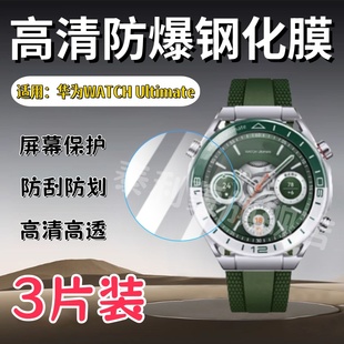 泰利蒙 适用华为WatchUltimate手表钢化膜HUAWEI新款绿野传奇版屏幕保护膜驰骋山地镜面高清防爆纵横海洋