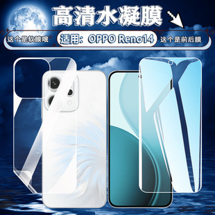 泰利蒙 适用OPPOReno14手机膜reno14pro屏幕保护PLA110新前后防刮水凝膜6.59英寸高清防爆软膜PKZ110蓝光护眼