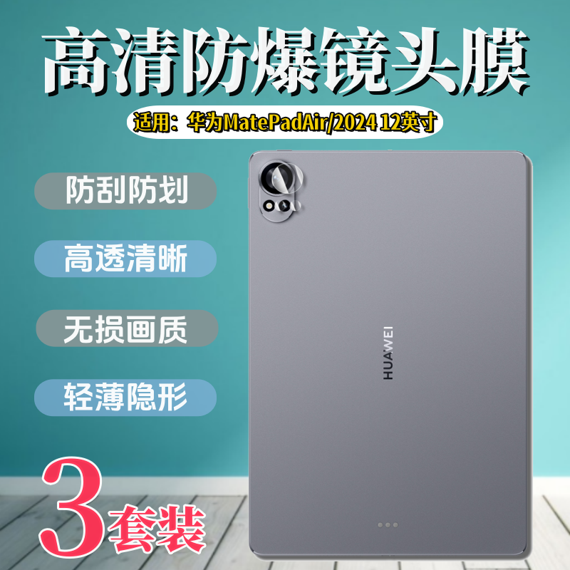 泰利蒙适用华为MatePadAir镜头膜