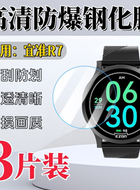 泰利蒙适用宜淮R7/GT7手表钢化膜