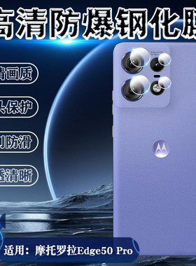 泰利蒙 适用摩托罗拉Edge50Pro镜头膜40neo摄像头贴edge30Ultra手机相机20Fusion防刮划软膜lite高清防爆柔性