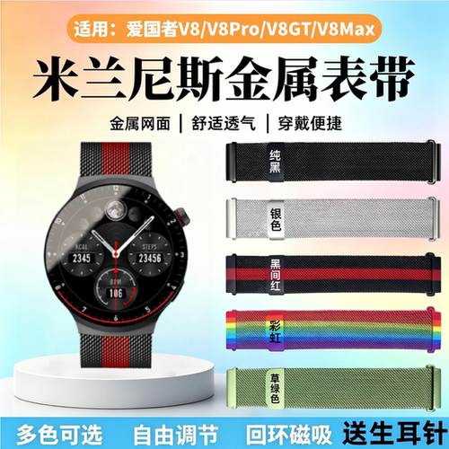 适用爱国者V8/V8Pro/V8GT手表带