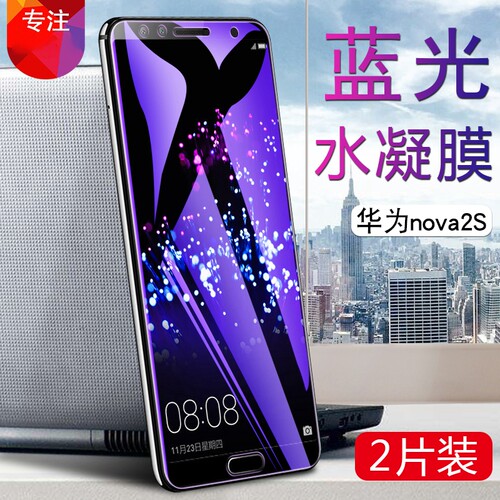 华为抗蓝光全覆盖防爆非钢化膜