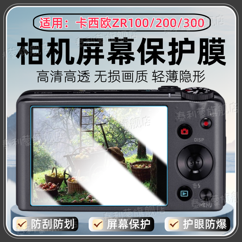 适用卡西欧ZR100/200相机贴膜