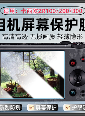 适用卡西欧ZR100相机贴膜ZR200/300/400屏幕防刮保护膜ZR500数码相机zr600/700高清水凝膜EX-ZR800全屏护眼软